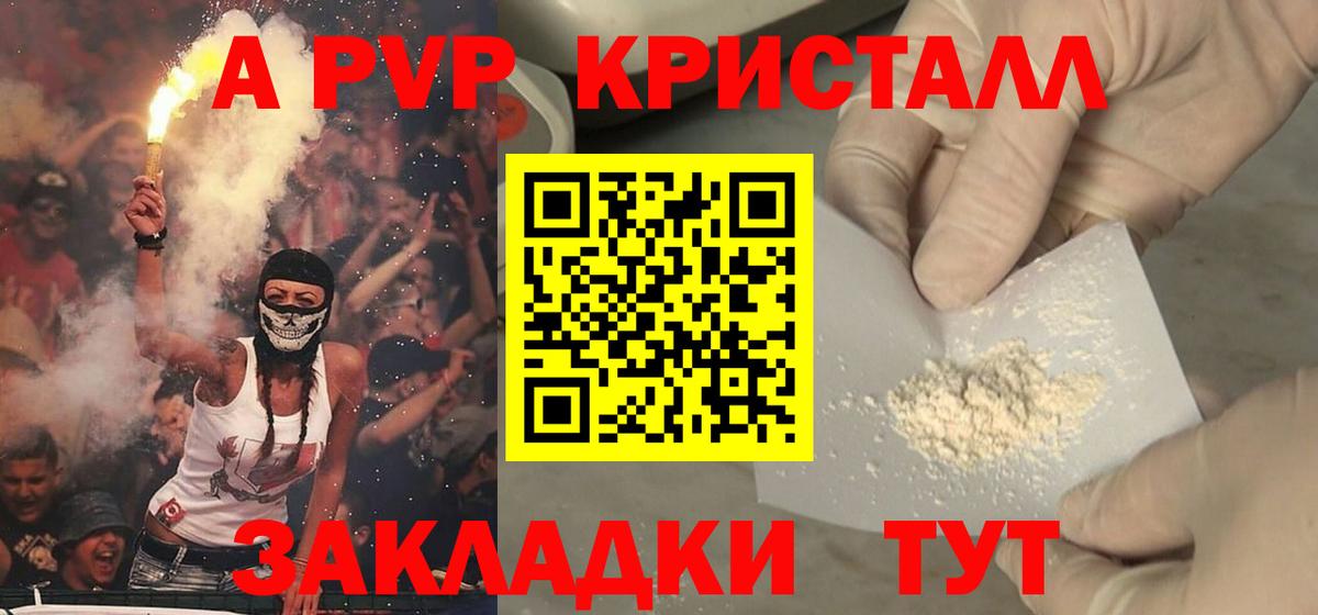 Альфа ПВП кристаллы Коломна