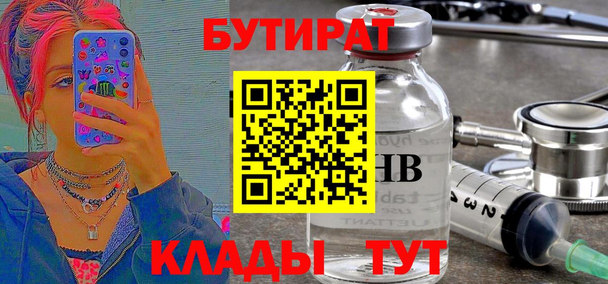 Коломна  Бутират BDO 33%  БУТИРАТ  Вход с VPN 