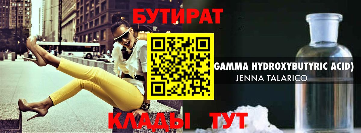 БУТИРАТ BDO 33% Коломна