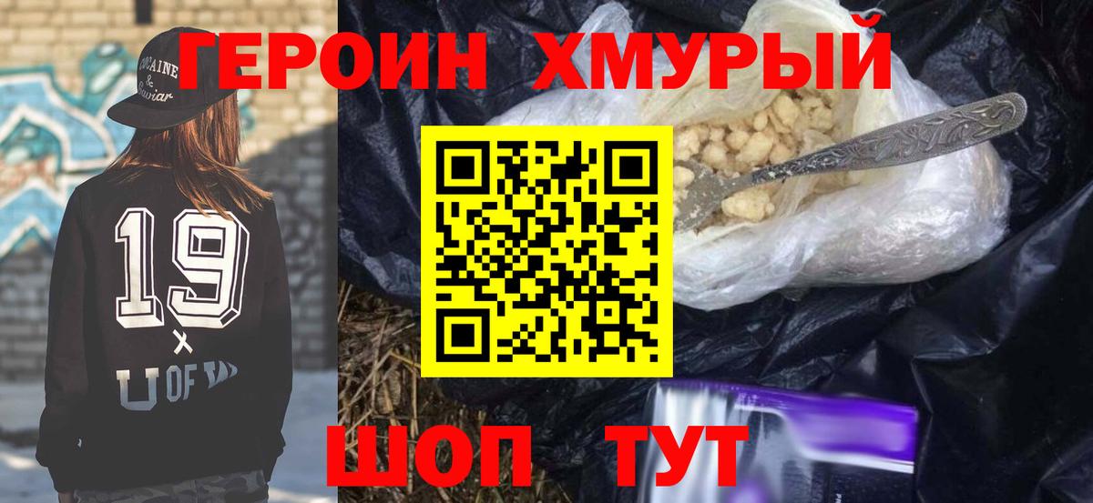 Коломна  Героин герыч  Вход с VPN 